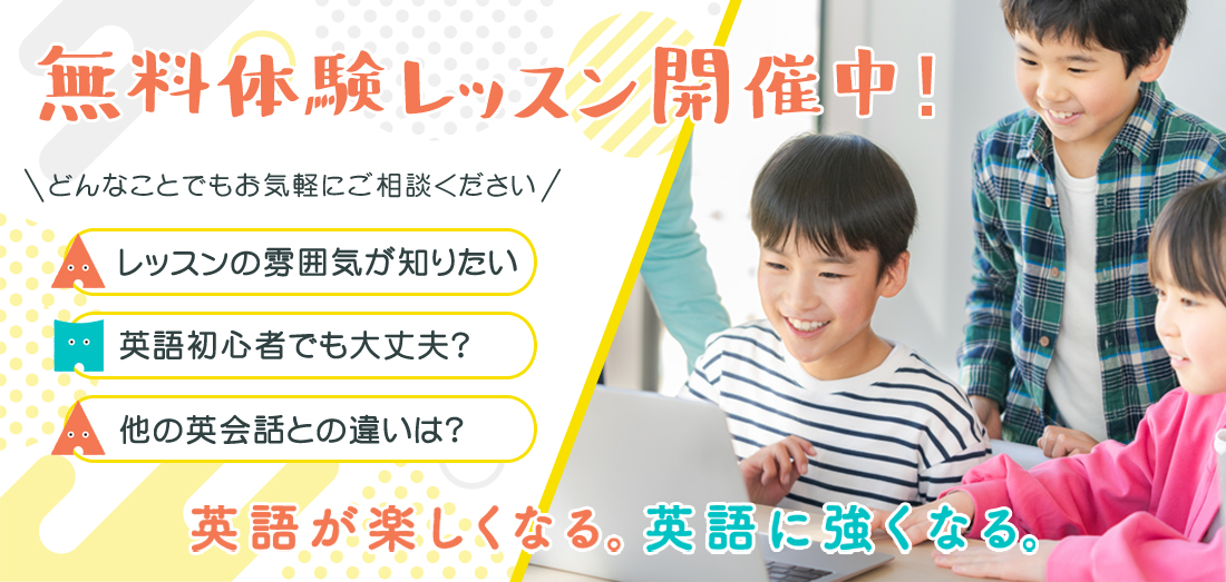無料体験レッスン開催中