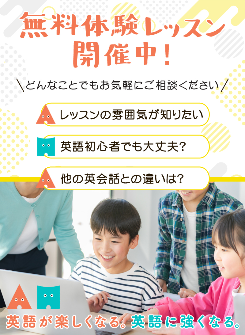 無料体験レッスン開催中